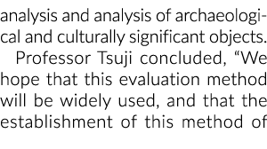 考古和文化意义的分析和分析对象。教授教授总结道,“我们希望……